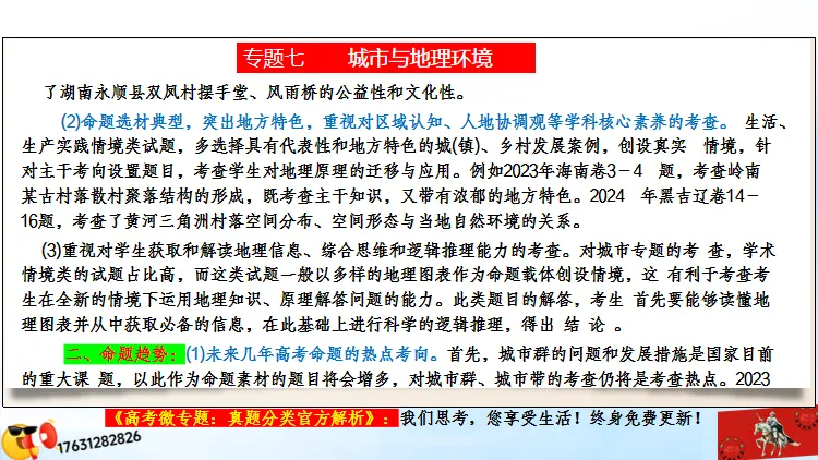 微专题《高考真题分类官方解析》:城镇化及其影响(选自“城市与人类环境”) 第9张