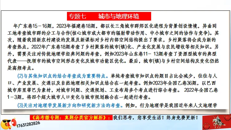 微专题《高考真题分类官方解析》:城镇化及其影响(选自“城市与人类环境”) 第10张