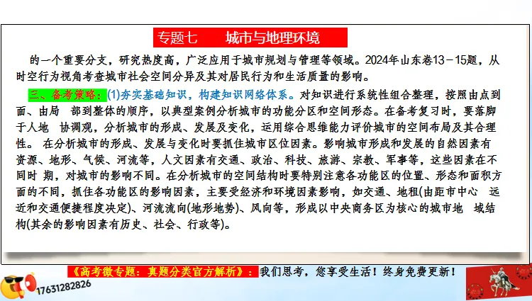 微专题《高考真题分类官方解析》:城镇化及其影响(选自“城市与人类环境”) 第11张