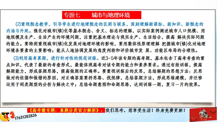 微专题《高考真题分类官方解析》:城镇化及其影响(选自“城市与人类环境”) 第12张