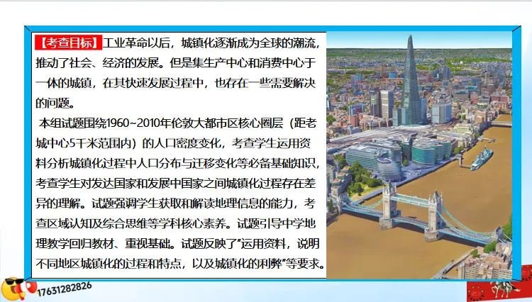 微专题《高考真题分类官方解析》:城镇化及其影响(选自“城市与人类环境”) 第15张