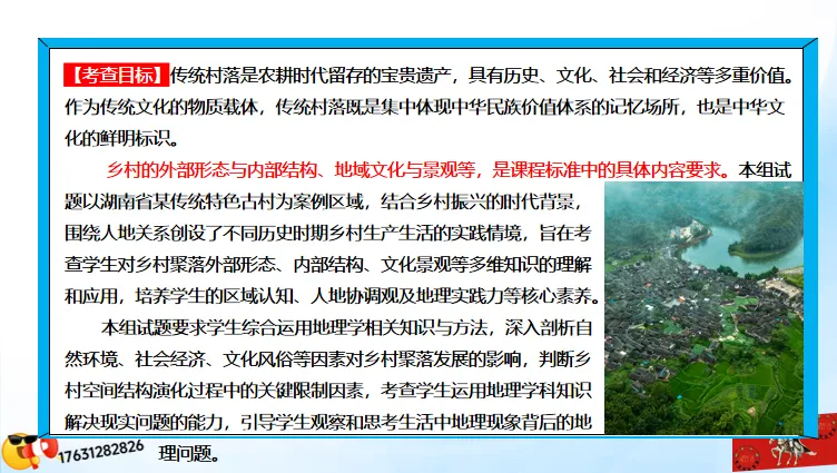 微专题《高考真题分类官方解析》:城镇化及其影响(选自“城市与人类环境”) 第18张