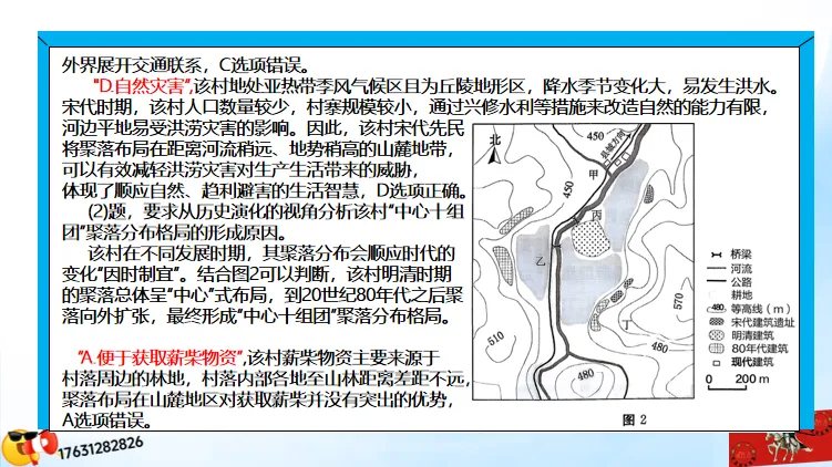 微专题《高考真题分类官方解析》:城镇化及其影响(选自“城市与人类环境”) 第21张