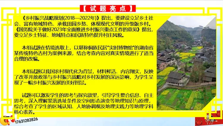 微专题《高考真题分类官方解析》:城镇化及其影响(选自“城市与人类环境”) 第24张