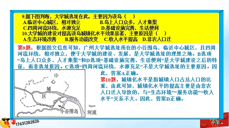 微专题《高考真题分类官方解析》:城镇化及其影响(选自“城市与人类环境”) 第26张