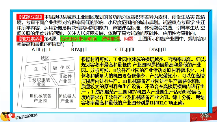 微专题《高考真题分类官方解析》:城镇化及其影响(选自“城市与人类环境”) 第28张