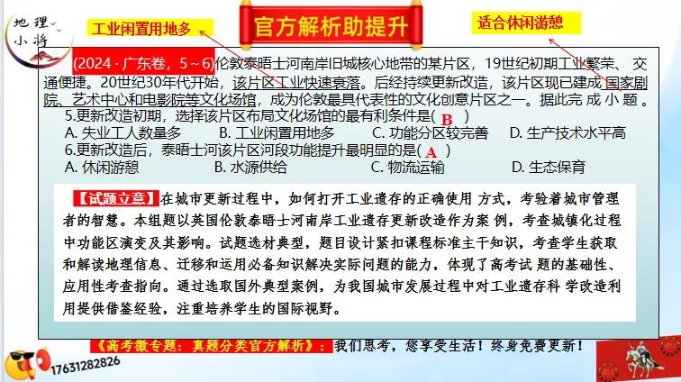 微专题《高考真题分类官方解析》:城镇化及其影响(选自“城市与人类环境”) 第33张