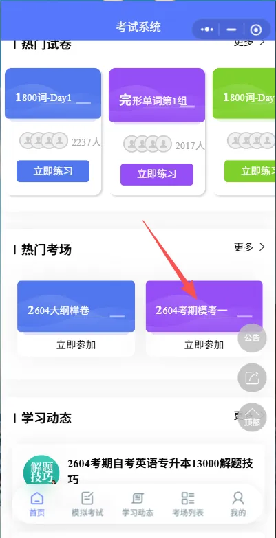 2604考前模考!统一模考!准考证&考试时间!自考英语专升本考试 第2张