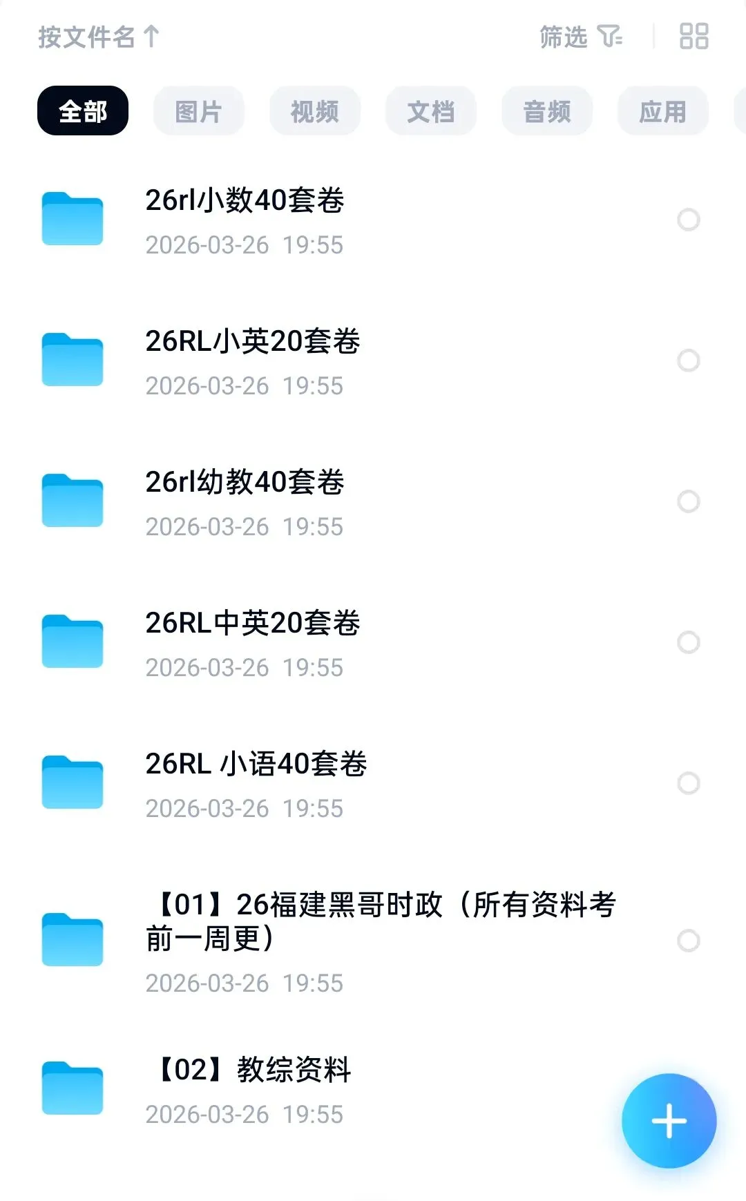 【独家整理】2026年福建教师招聘考试教综各个机构押题卷模拟卷+解忧博士冲刺课(附:详细时间安排) 第5张