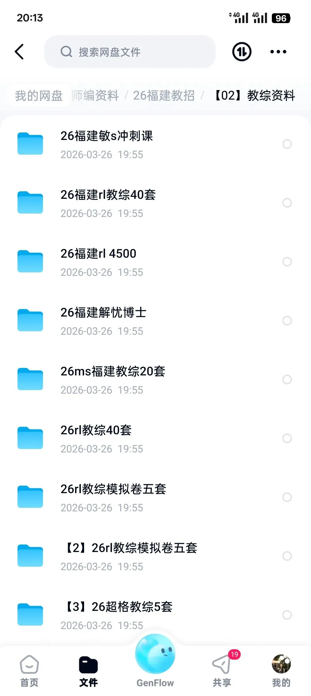 【独家整理】2026年福建教师招聘考试教综各个机构押题卷模拟卷+解忧博士冲刺课(附:详细时间安排) 第6张