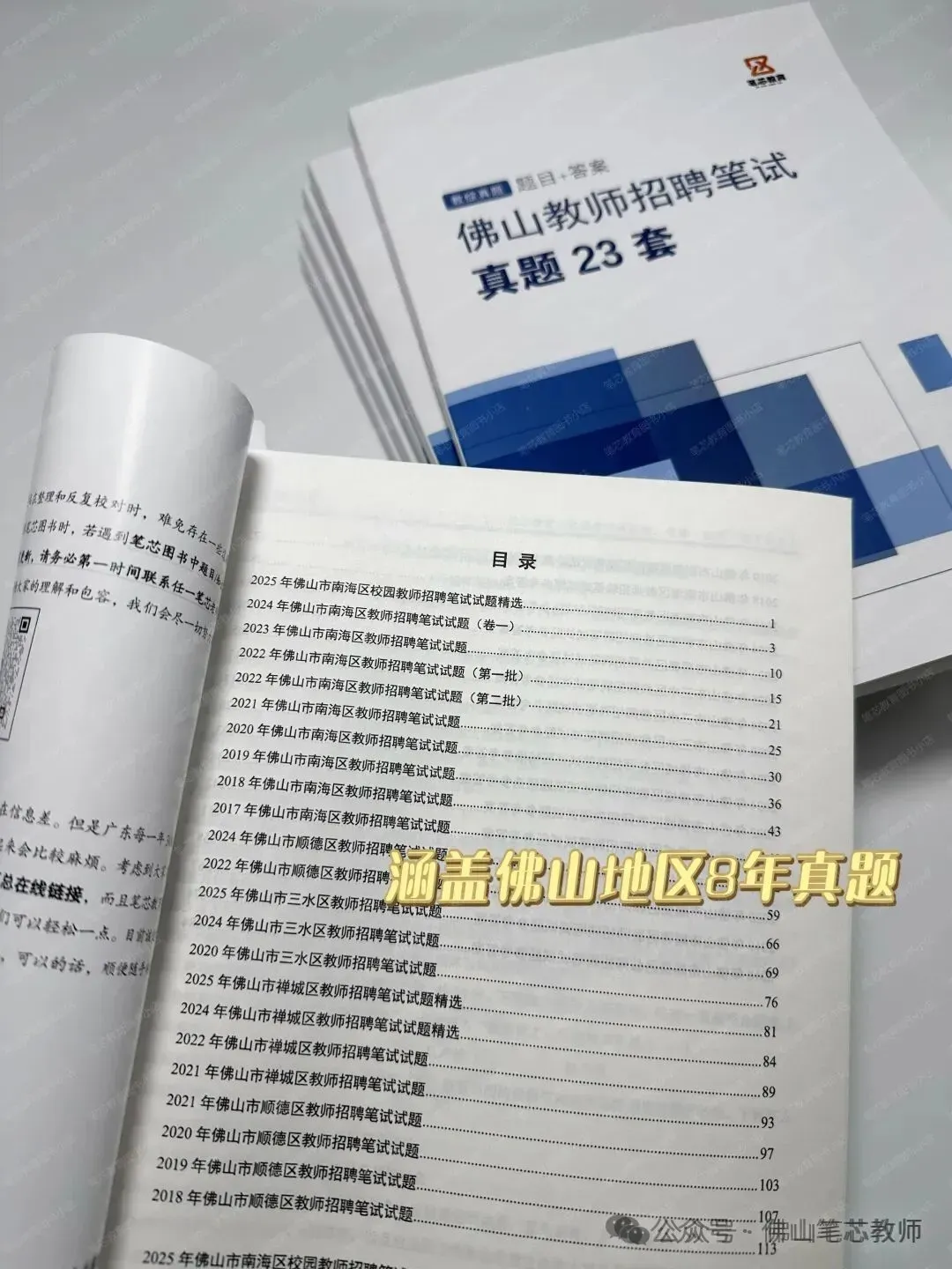 推荐!佛山三水区往年笔试真题及答案解析 第2张
