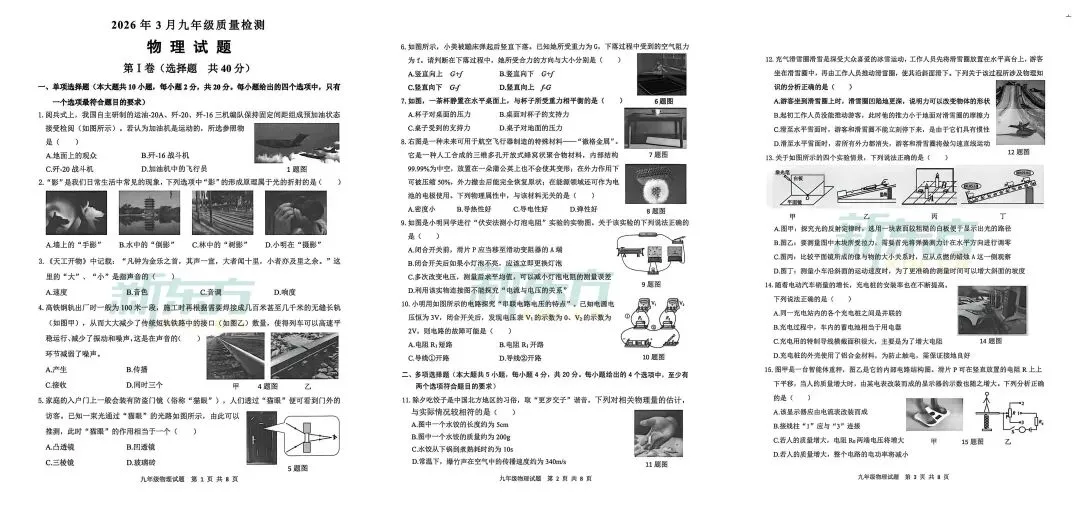 历城区九年级3月月考【试卷+答案】免费领取! 第3张