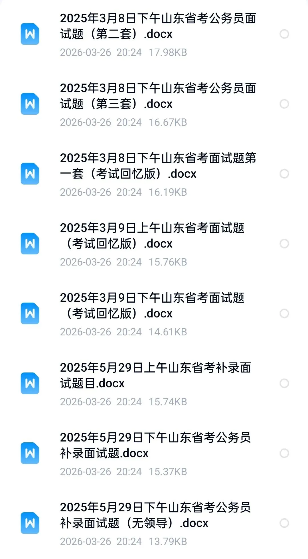 山东省考公务员面试历年真题及答案【2013-2025年】 第1张