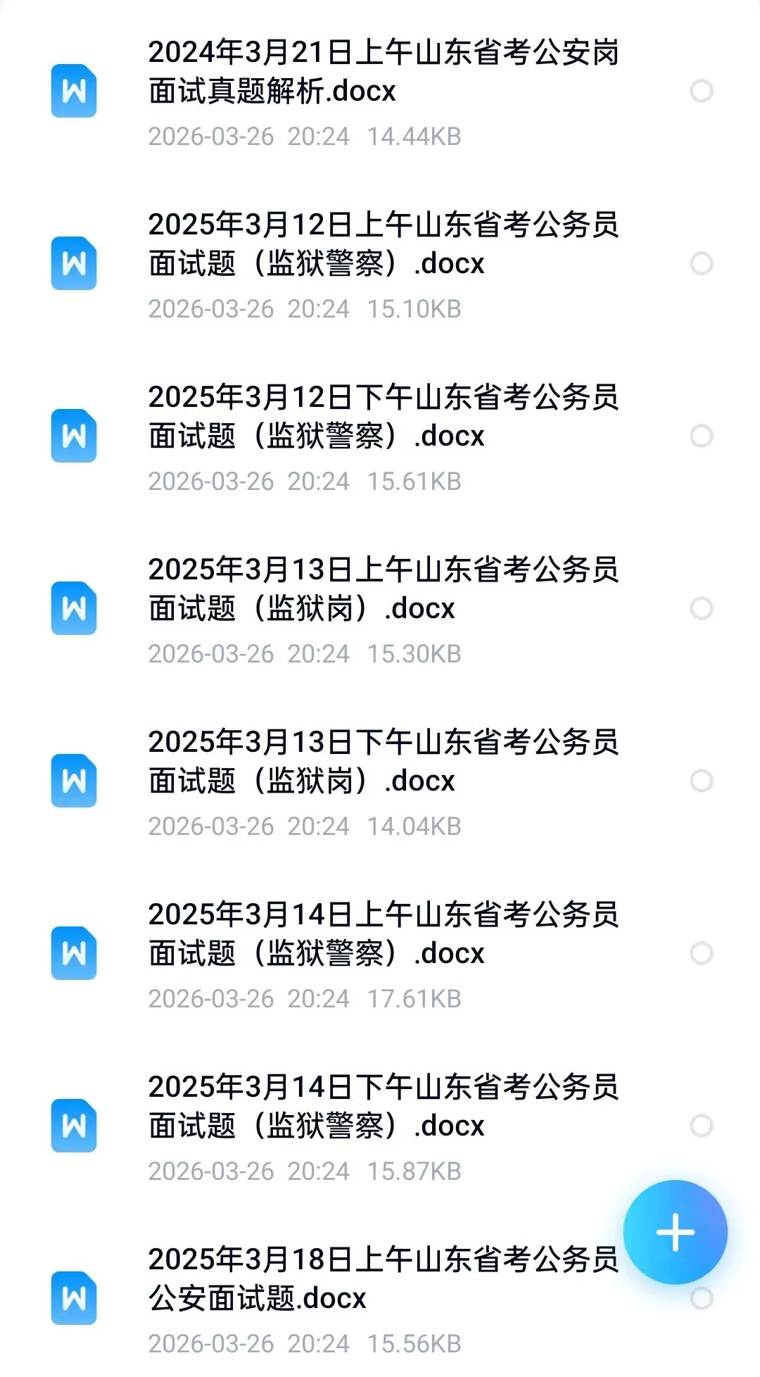 山东省考公务员面试历年真题及答案【2013-2025年】 第2张