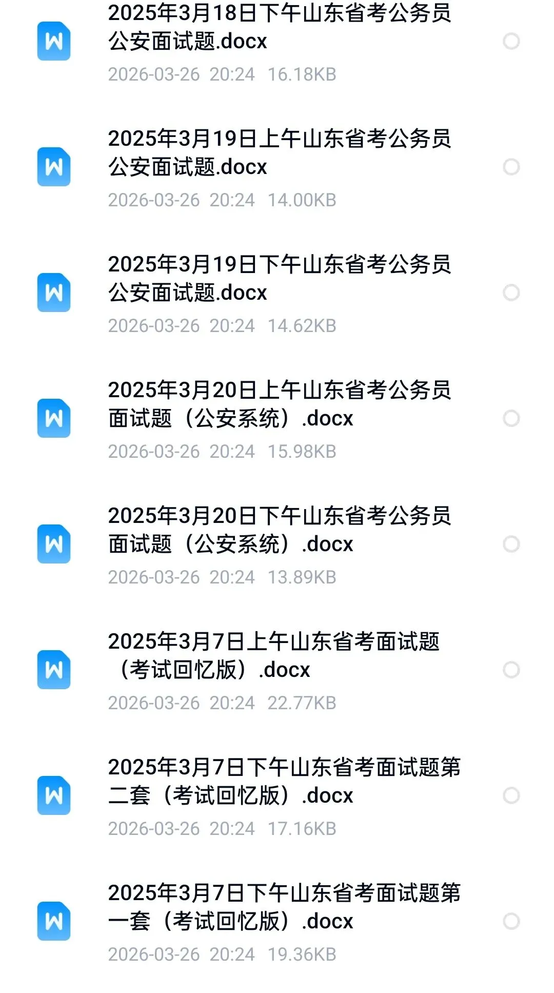 山东省考公务员面试历年真题及答案【2013-2025年】 第3张