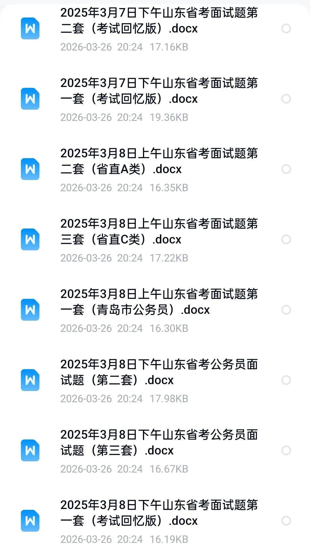山东省考公务员面试历年真题及答案【2013-2025年】 第4张
