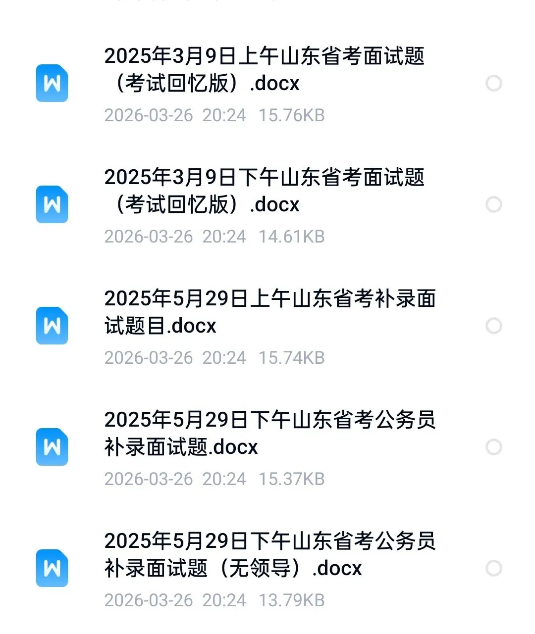 山东省考公务员面试历年真题及答案【2013-2025年】 第5张