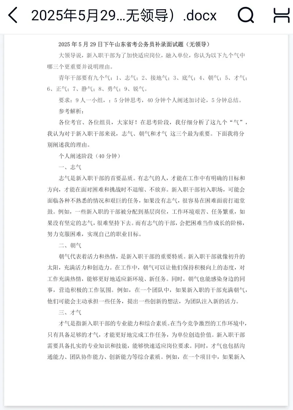 山东省考公务员面试历年真题及答案【2013-2025年】 第6张