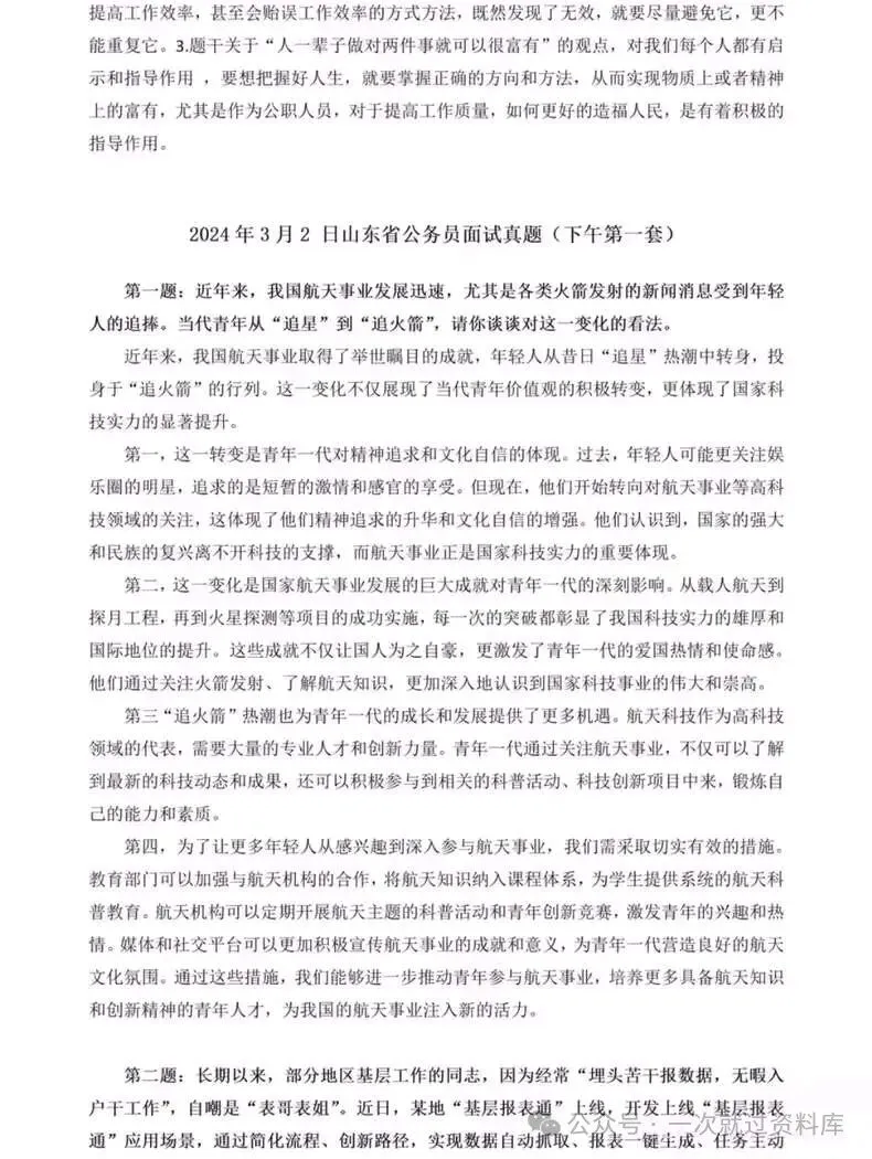 山东省考公务员面试历年真题及答案【2013-2025年】 第7张