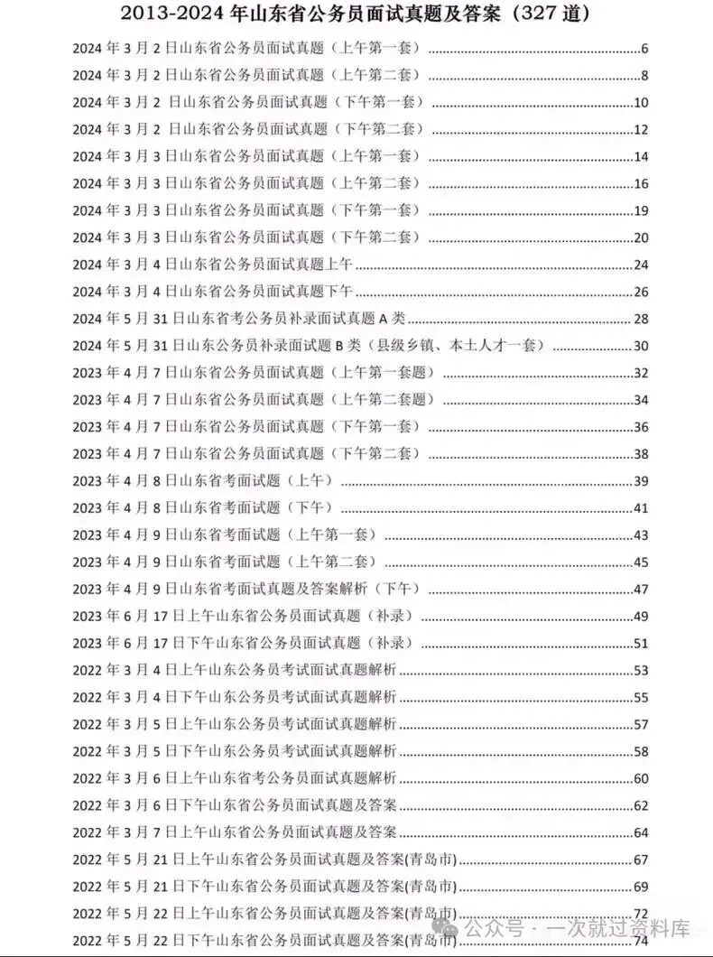 山东省考公务员面试历年真题及答案【2013-2025年】 第8张