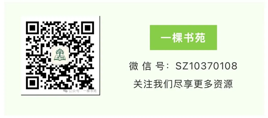 免费领!冲刺2026深圳中考|名著真题练习及解析 第9张