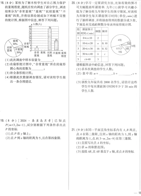八下3月份月考试卷(第十八章+第十九章,含答案) 第3张