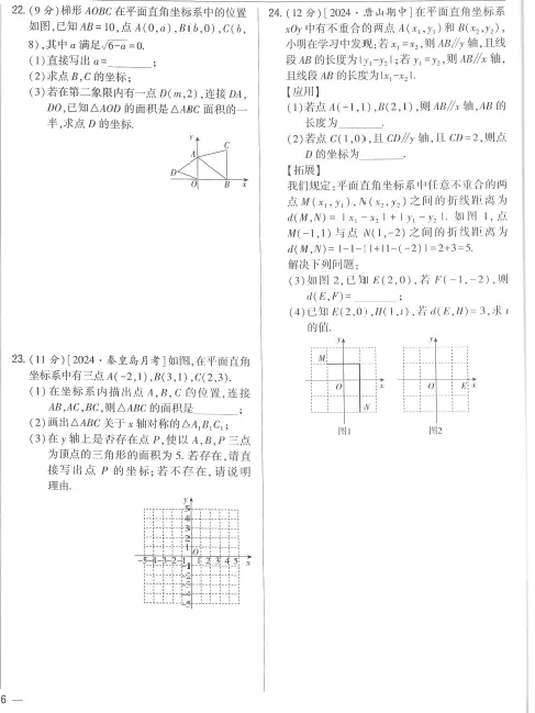 八下3月份月考试卷(第十八章+第十九章,含答案) 第4张