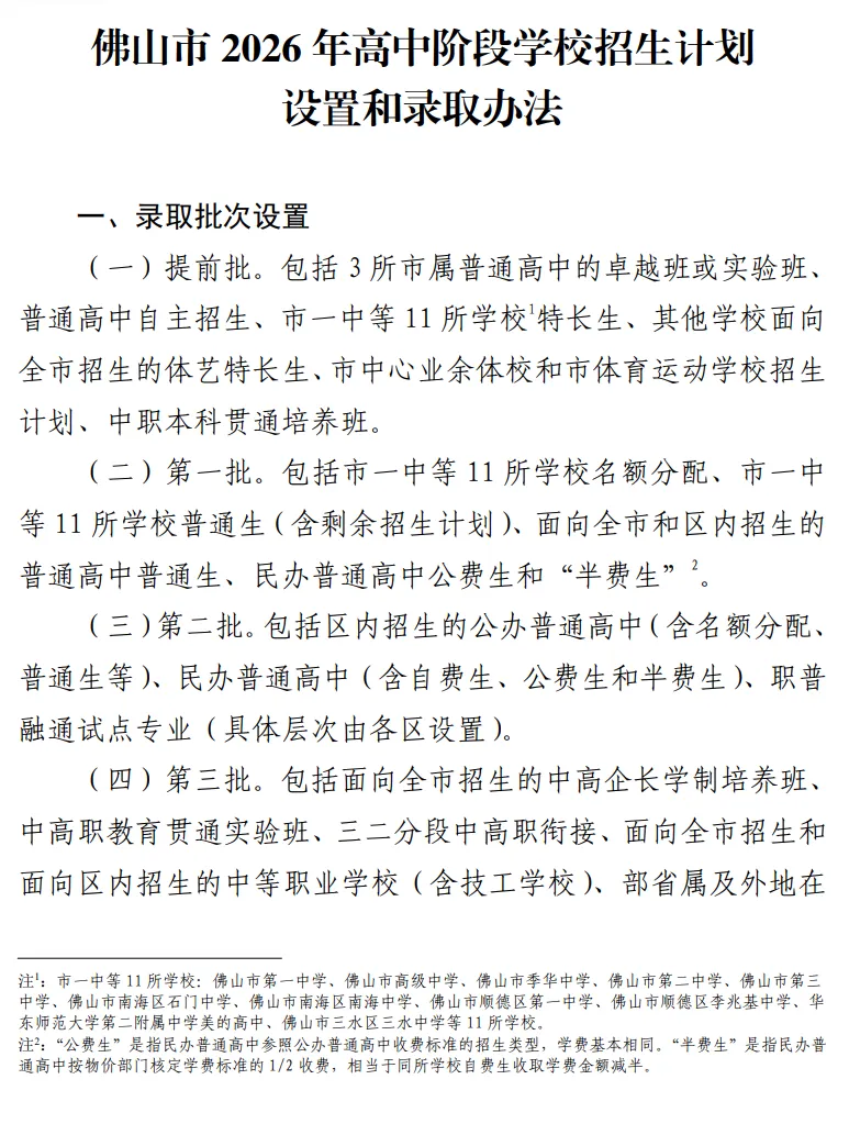变了!2026年佛山中考新增“半费生”“中高企长学制” 第4张