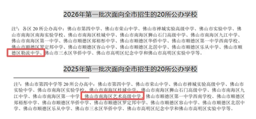 变了!2026年佛山中考新增“半费生”“中高企长学制” 第7张