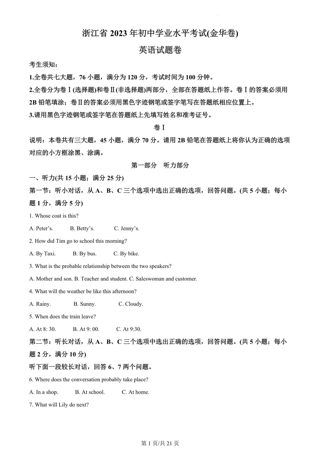 【备战2026年中考】浙江省近三年中考英语真题(2023-2025) 第2张