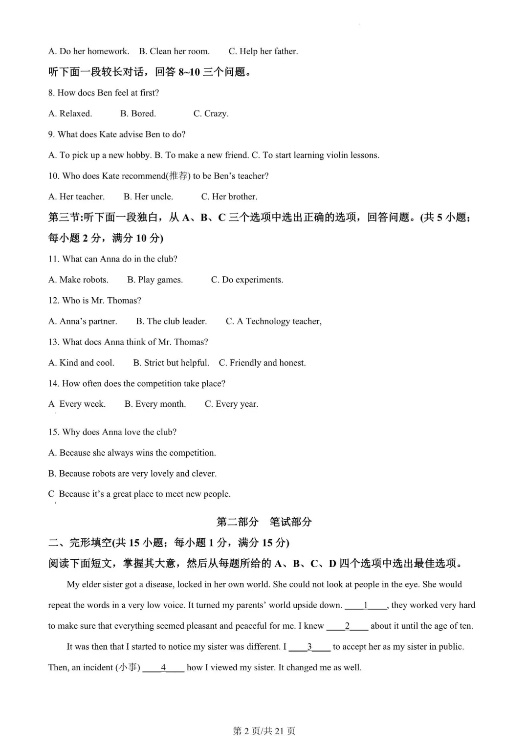 【备战2026年中考】浙江省近三年中考英语真题(2023-2025) 第3张