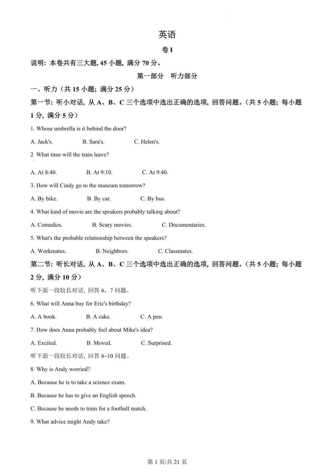【备战2026年中考】浙江省近三年中考英语真题(2023-2025) 第4张