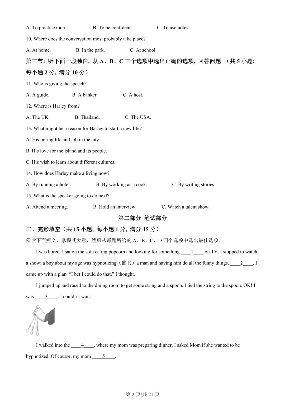 【备战2026年中考】浙江省近三年中考英语真题(2023-2025) 第5张
