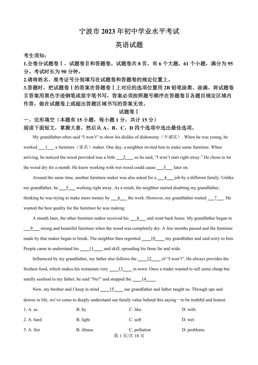 【备战2026年中考】浙江省近三年中考英语真题(2023-2025) 第6张