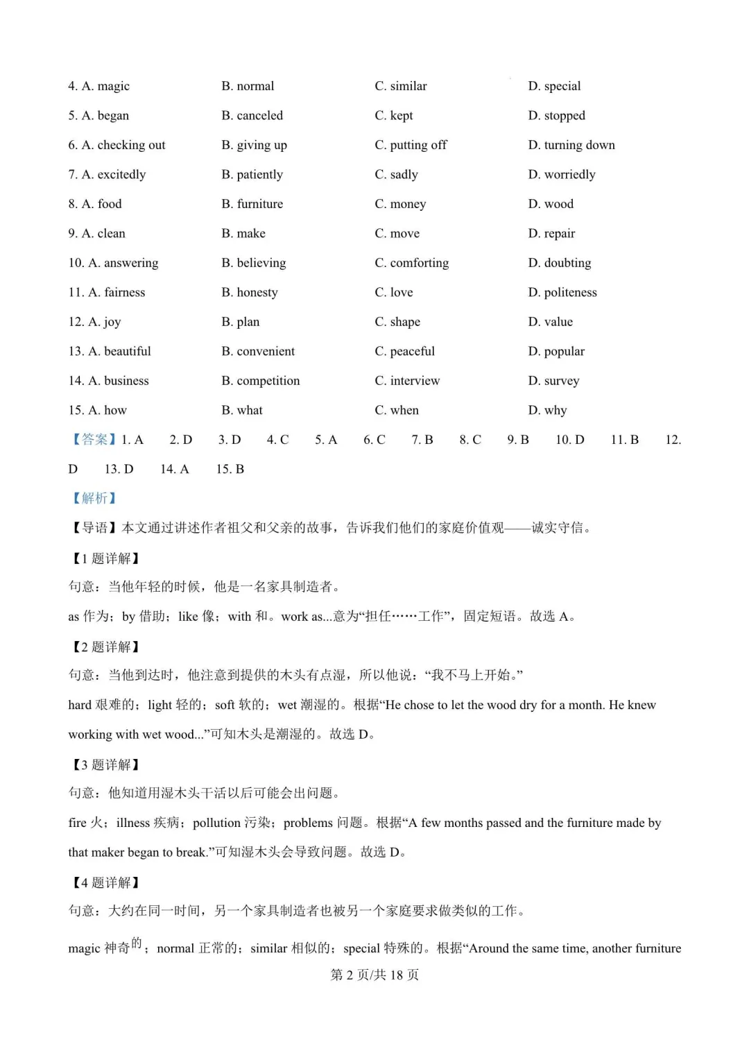 【备战2026年中考】浙江省近三年中考英语真题(2023-2025) 第7张