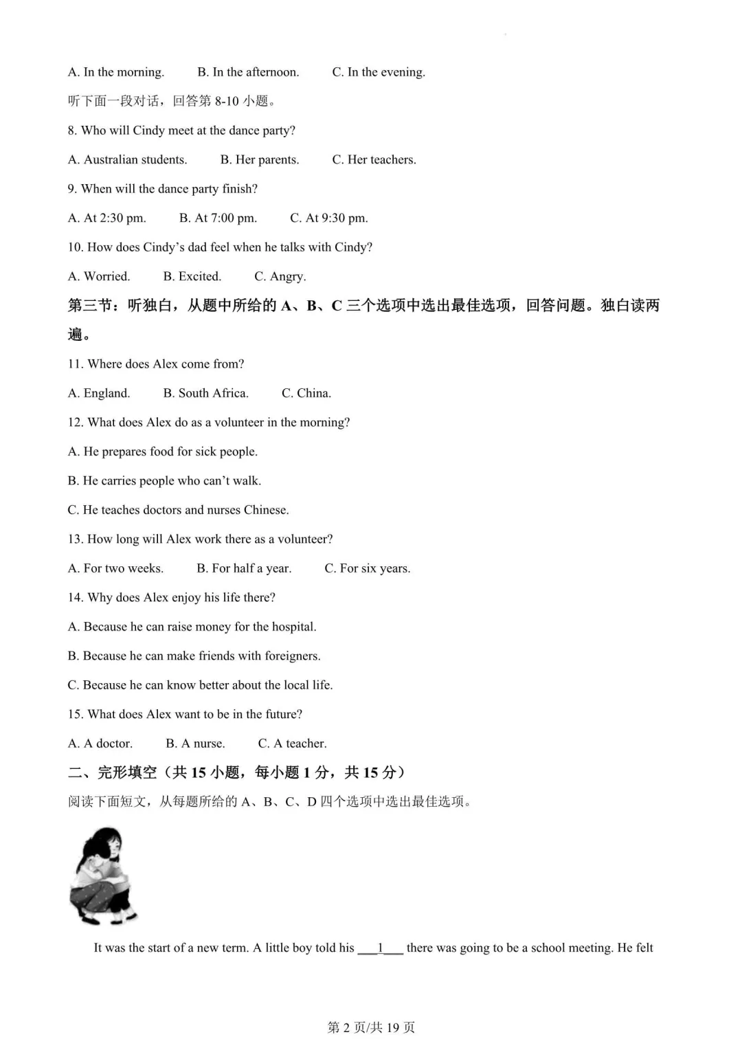 【备战2026年中考】浙江省近三年中考英语真题(2023-2025) 第9张