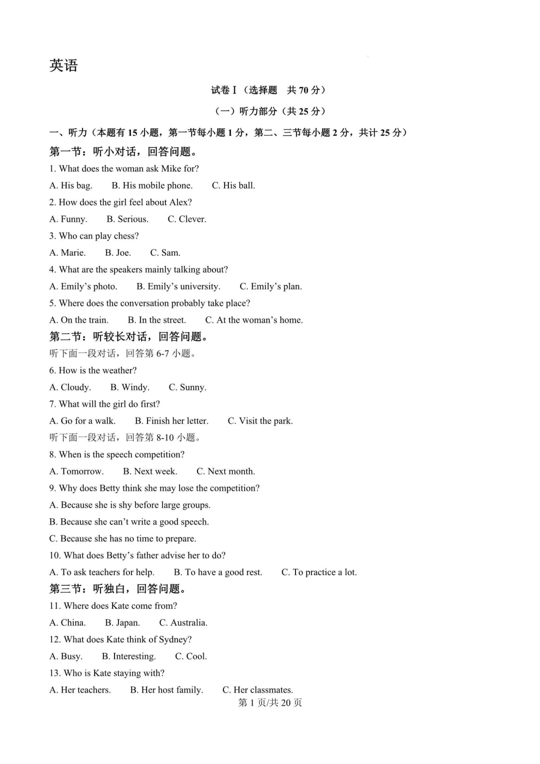 【备战2026年中考】浙江省近三年中考英语真题(2023-2025) 第10张