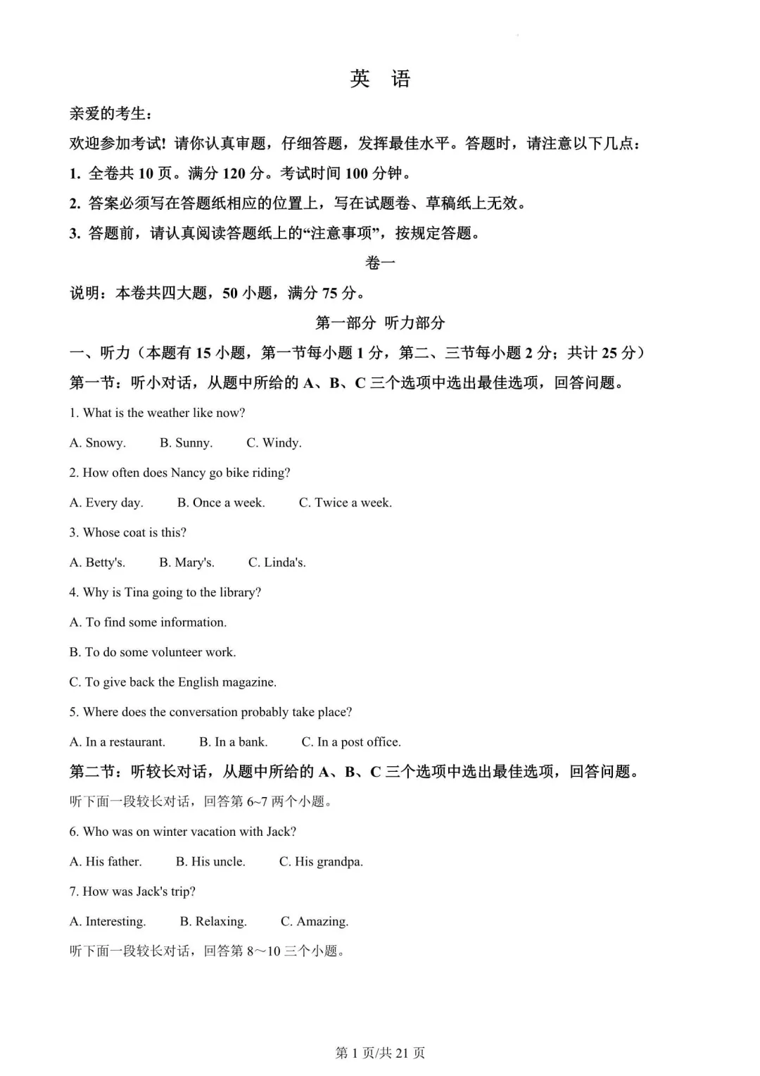 【备战2026年中考】浙江省近三年中考英语真题(2023-2025) 第12张