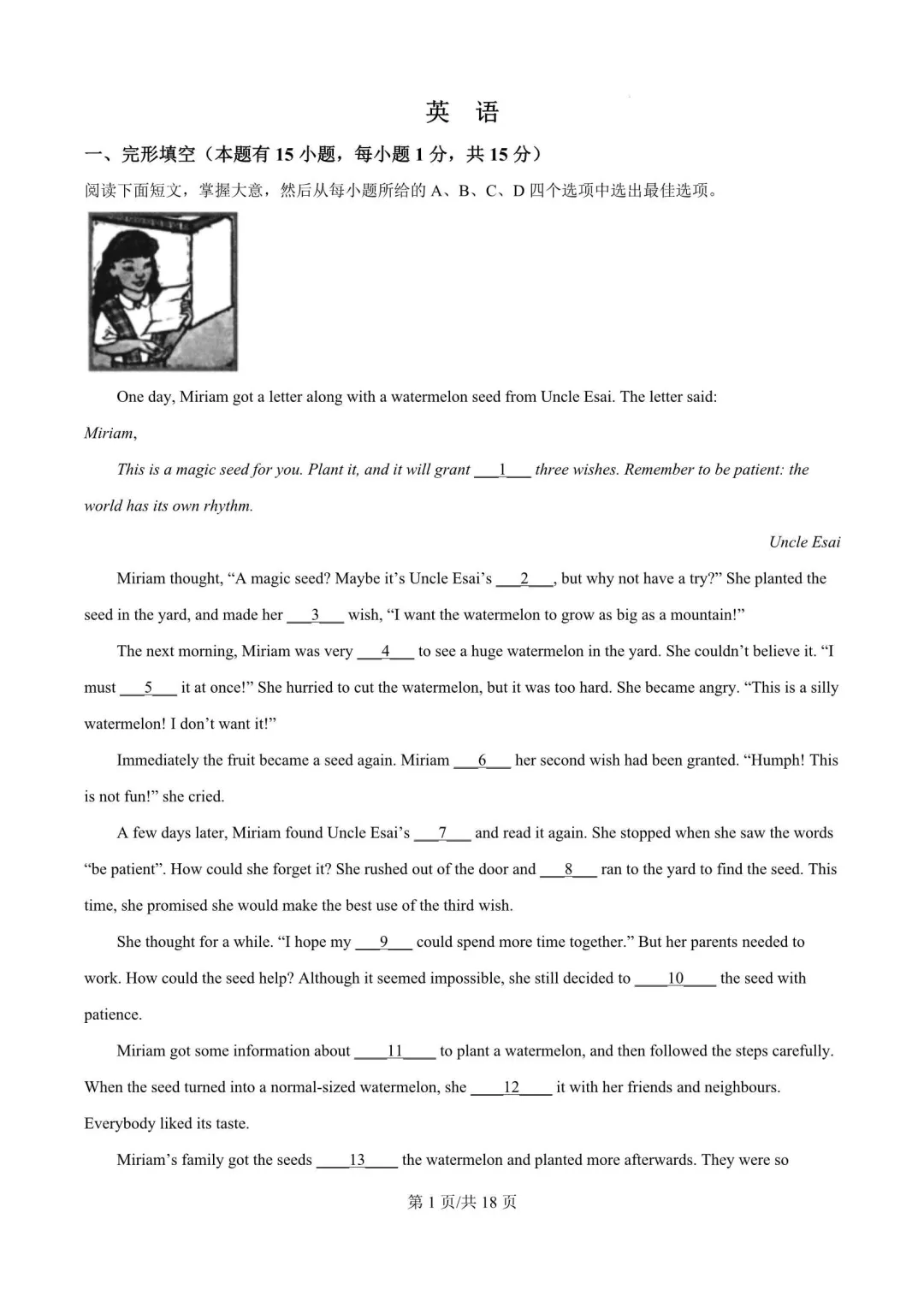 【备战2026年中考】浙江省近三年中考英语真题(2023-2025) 第14张