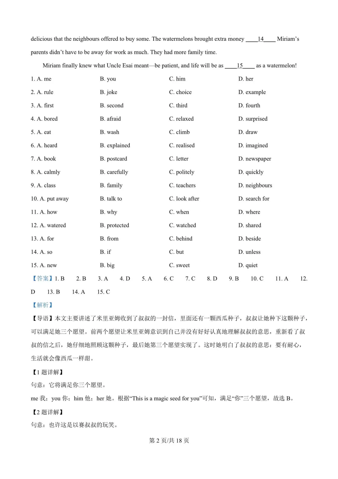【备战2026年中考】浙江省近三年中考英语真题(2023-2025) 第15张