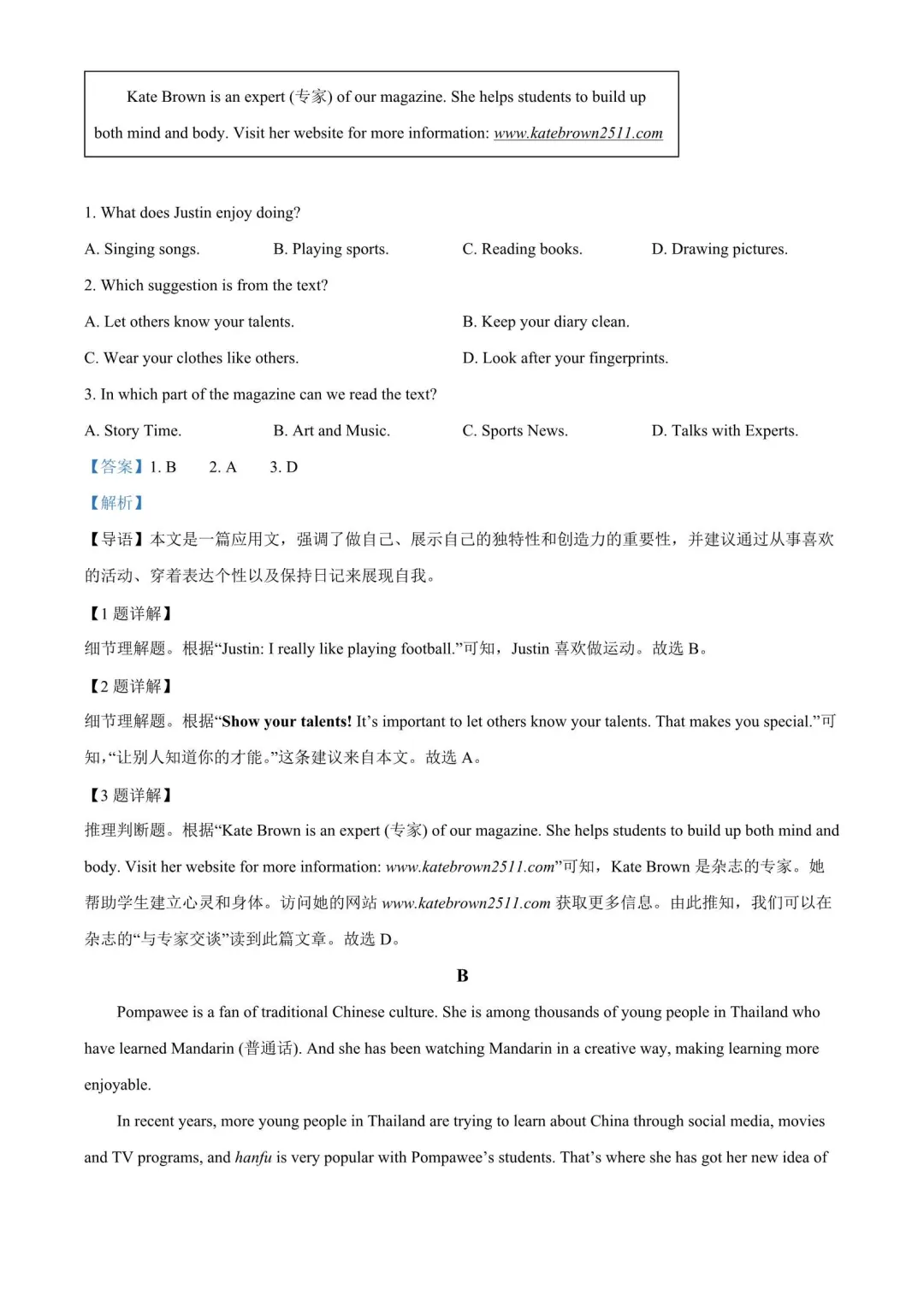 【备战2026年中考】浙江省近三年中考英语真题(2023-2025) 第17张