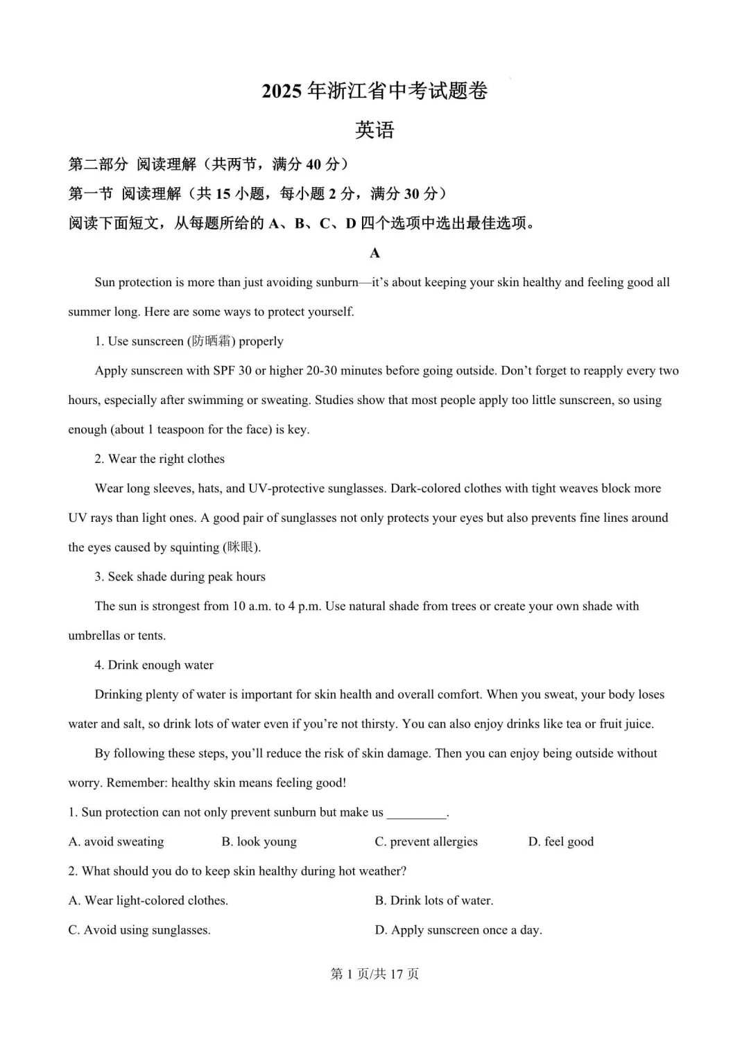 【备战2026年中考】浙江省近三年中考英语真题(2023-2025) 第18张