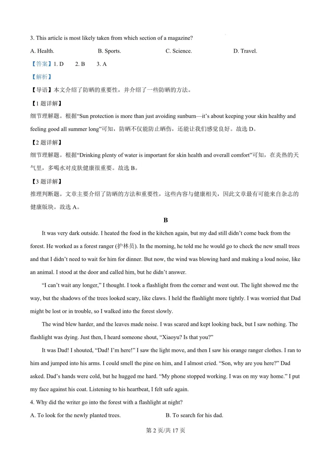 【备战2026年中考】浙江省近三年中考英语真题(2023-2025) 第19张