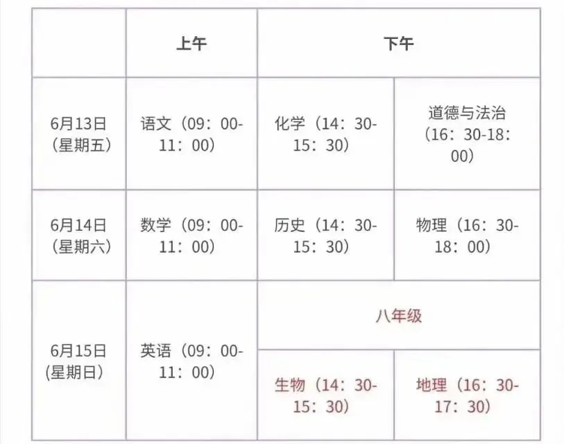  2026年山东省中考统考时间安排 第1张