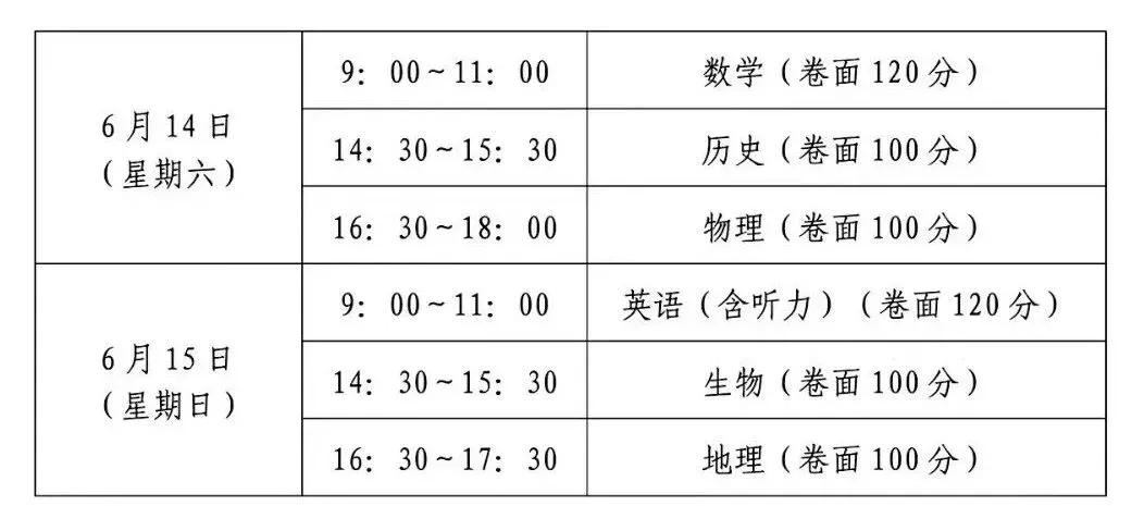  2026年山东省中考统考时间安排 第3张
