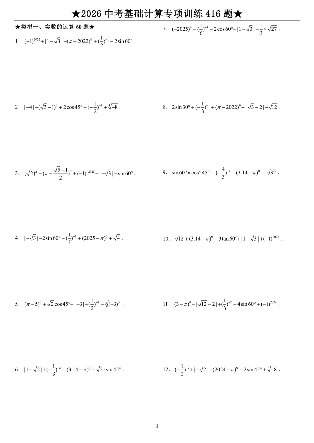 【中考数学•计算题】中考基础计算专项训练416题带答案|完整高清电子版可打印 第3张