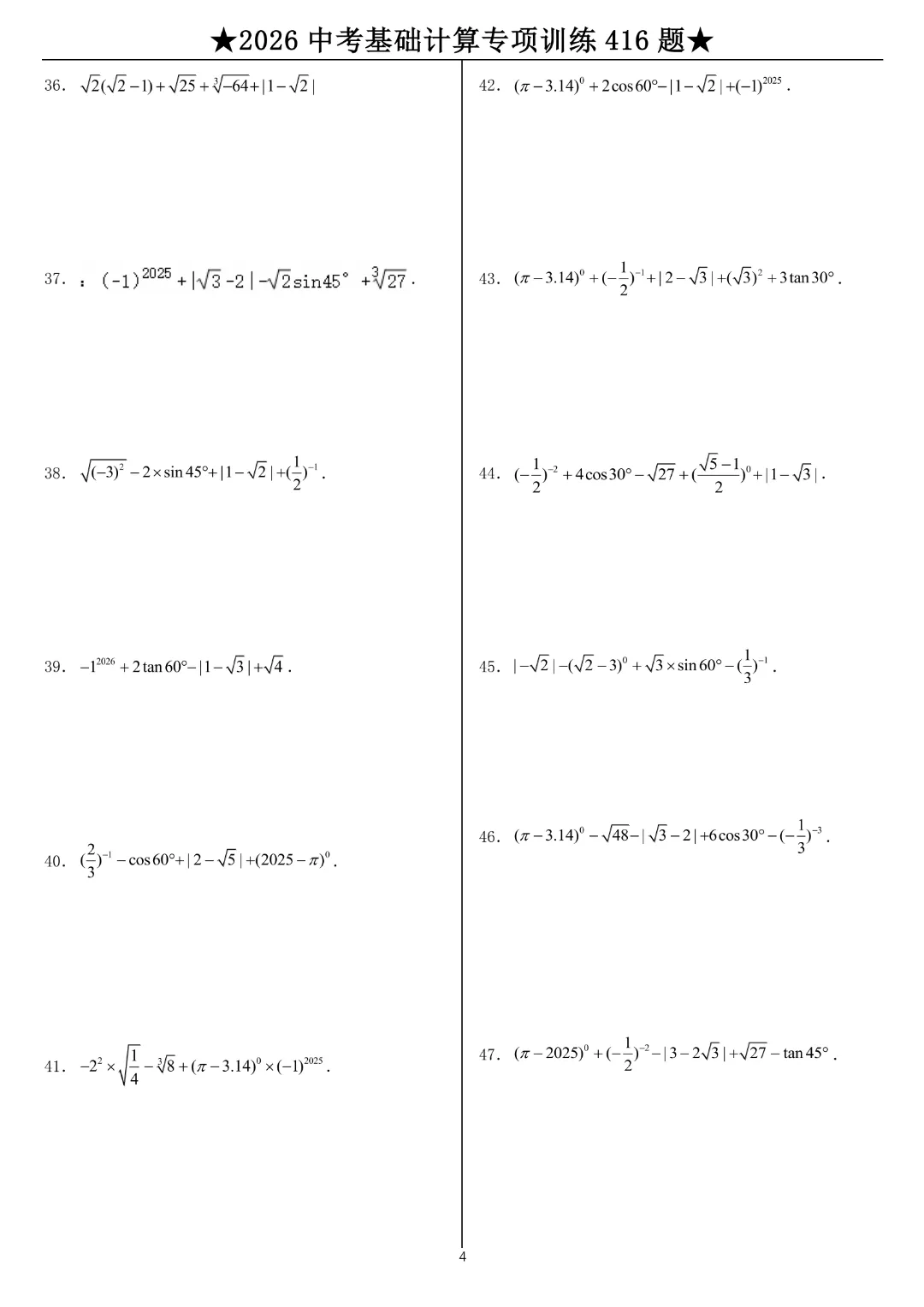 【中考数学•计算题】中考基础计算专项训练416题带答案|完整高清电子版可打印 第6张