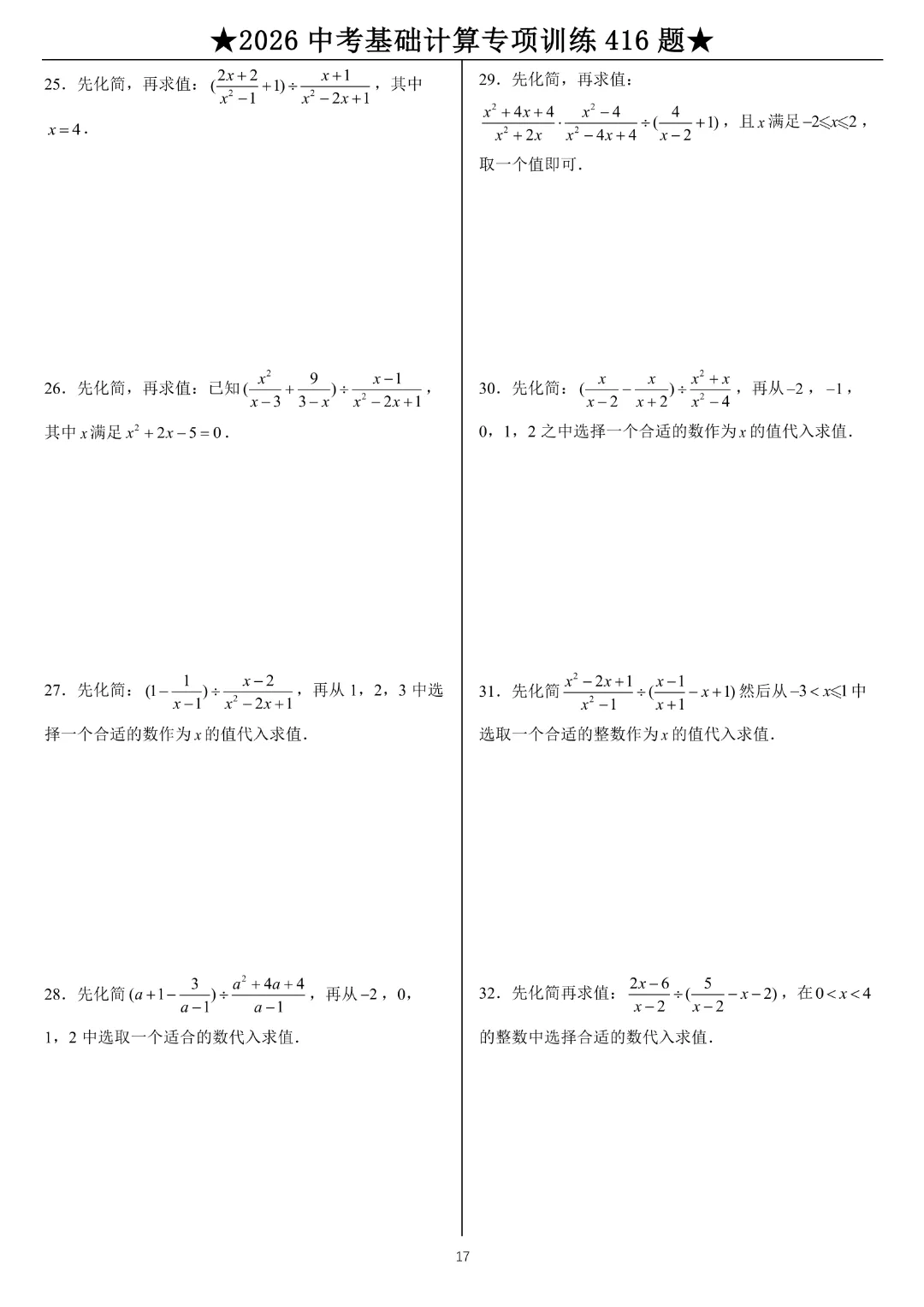 【中考数学•计算题】中考基础计算专项训练416题带答案|完整高清电子版可打印 第12张