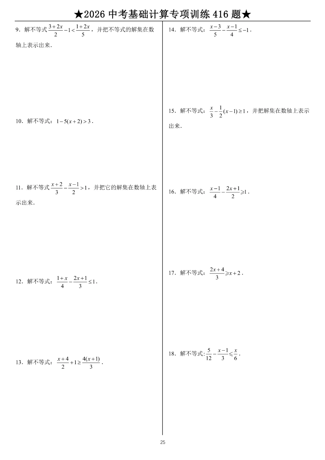 【中考数学•计算题】中考基础计算专项训练416题带答案|完整高清电子版可打印 第17张