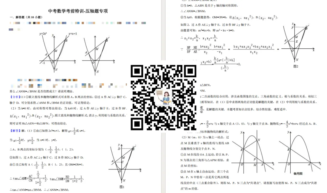 26年名校共同体一模试卷!!!语数英、科学和社会全都有 第5张